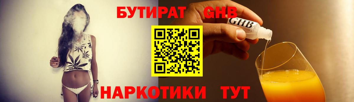Бутират BDO  Вход с VPN  Ессентуки 