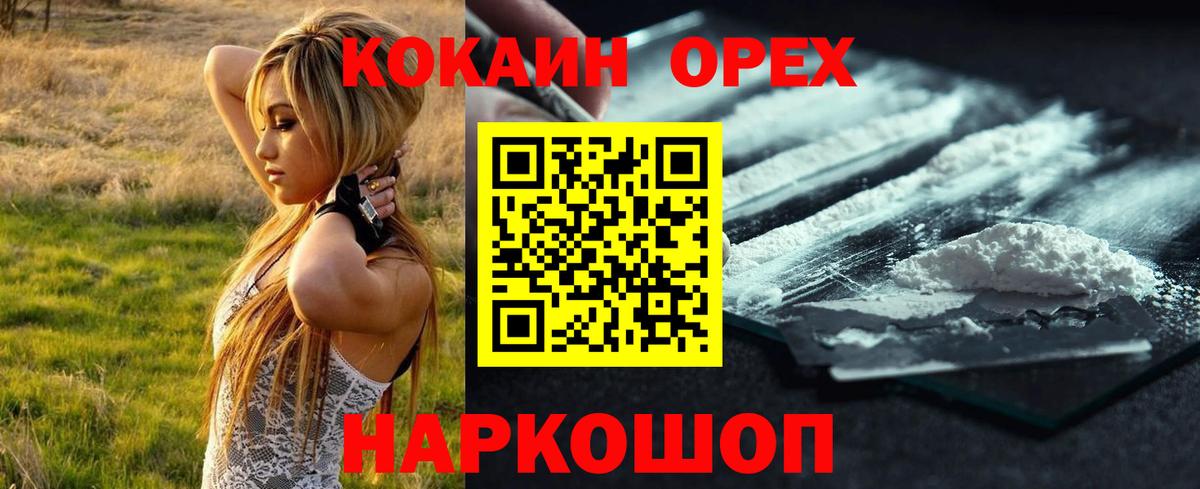 Кокаин Columbia Ессентуки