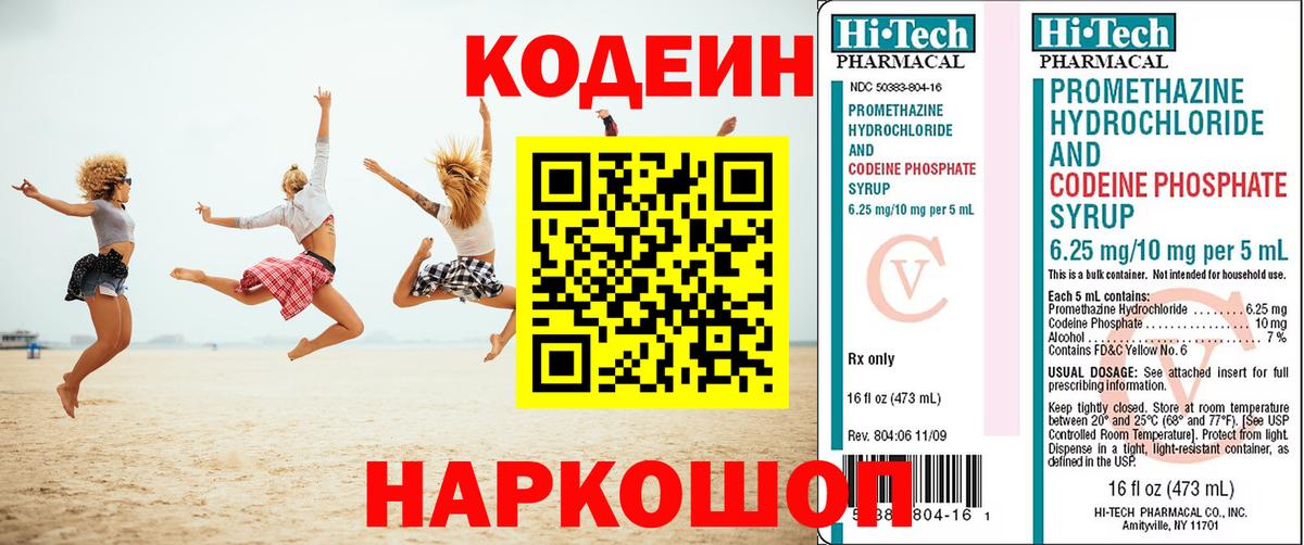 Кодеиновый сироп Lean Purple Drank  Кодеин напиток Lean (лин)  Ессентуки  Вход с VPN 