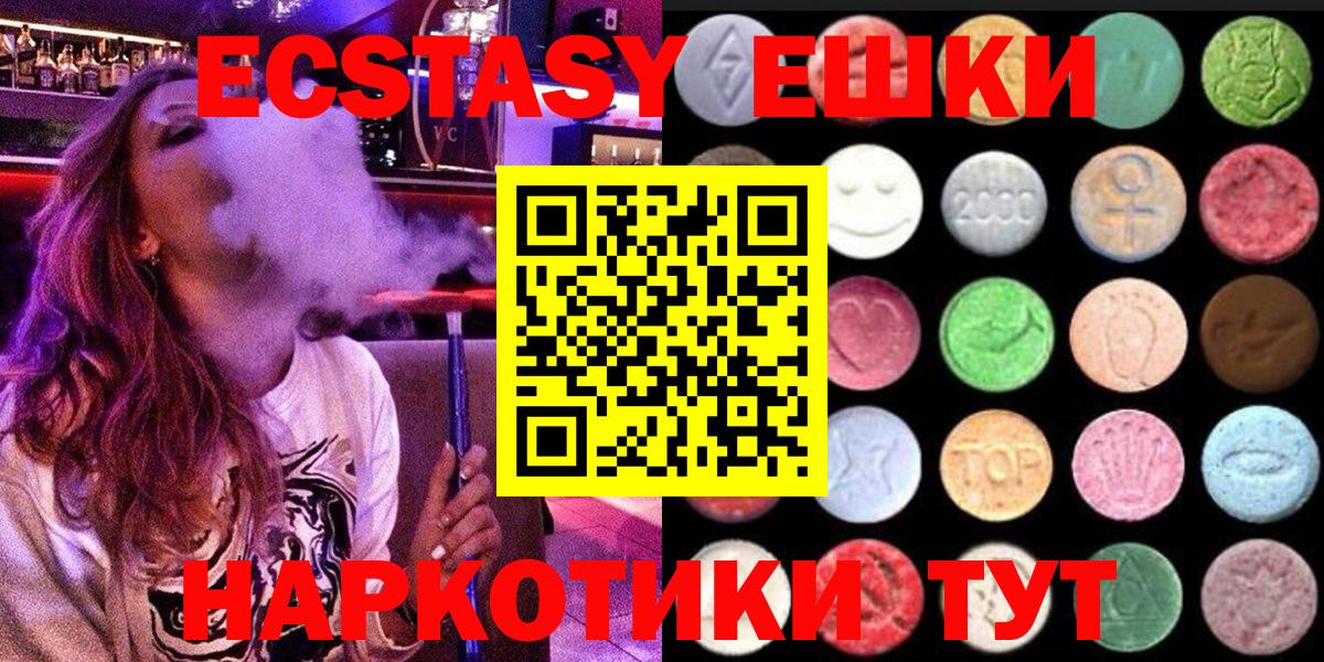 Ессентуки  Экстази XTC  Ecstasy  ЭКСТАЗИ 280 MDMA  Вход с VPN 