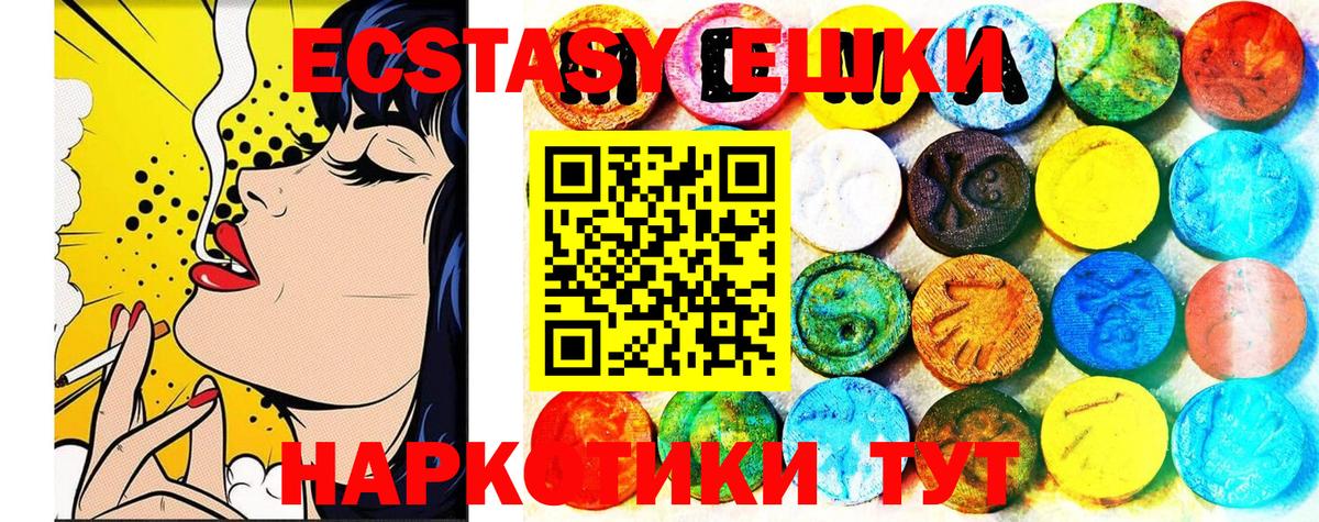Экстази круглые Ессентуки