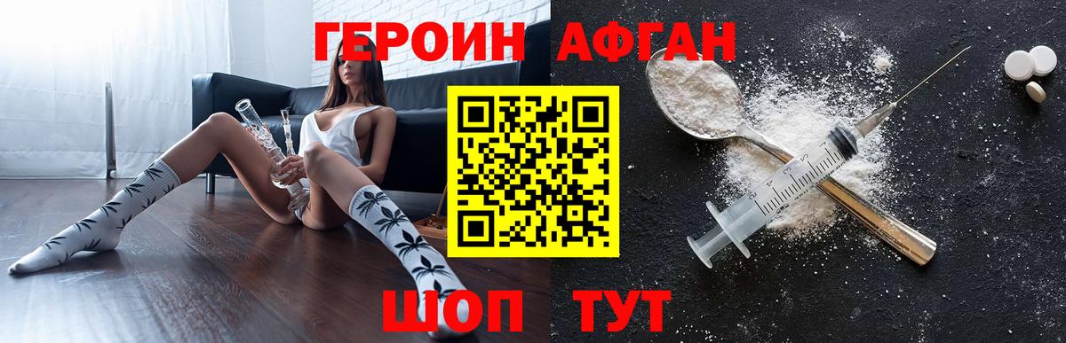 ГЕРОИН Афган  Героин  Ессентуки  Вход с VPN 