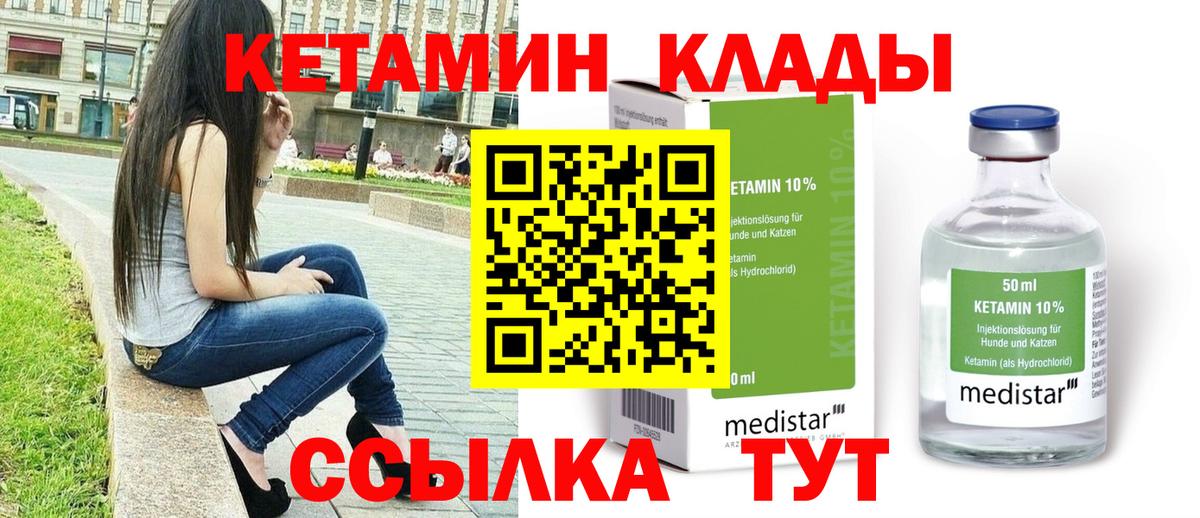 КЕТАМИН VHQ  Вход с VPN  Ессентуки 