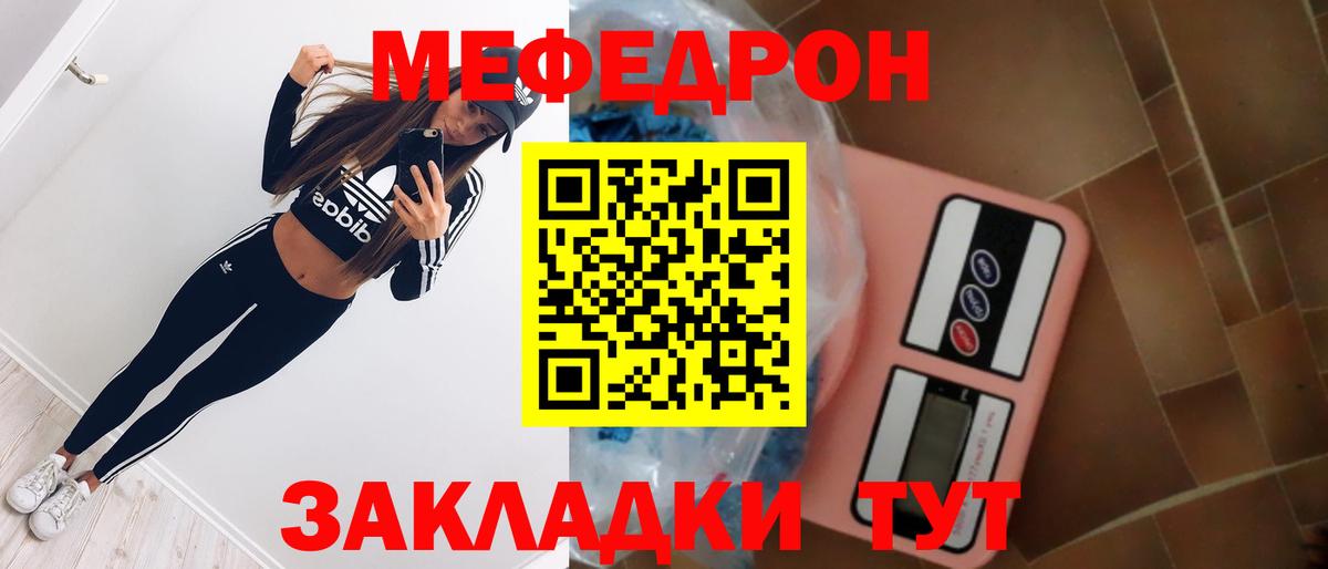 МЯУ-МЯУ кристаллы  Вход с VPN  МЯУ-МЯУ  МЕФ мука  Ессентуки 