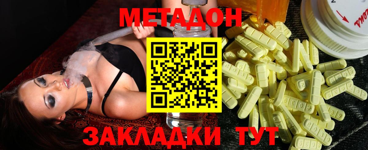 гидра ССЫЛКА  Вход с VPN  Метадон кристалл  Ессентуки  МЕТАДОН белоснежный 